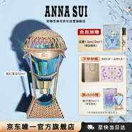 安娜蘇（Anna sui）綺幻星空淡香水女士熱氣球50ml禮盒圣誕禮物女生生日禮物