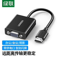 綠聯(lián)HDMI轉VGA轉換器 視頻轉接頭帶USB-C供電 適用筆記本電腦臺式機電視盒子顯示器投影儀連接線(xiàn)90813