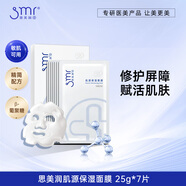 思美潤肌源修護保濕面膜25g*7片敏感肌保濕補水面膜男女適用生日禮物 1盒裝（加贈1盒到手2盒）