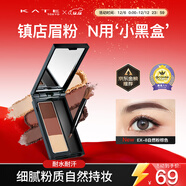 凱朵（KATE）三色眉粉 耐水耐汗持久鼻影臥蠶畫(huà)眉毛自然 3色送女禮物EX-8 2.2g