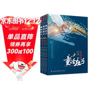 童話(huà)莊子（3本套裝） 中國童話(huà)榜“好童書(shū)100佳”，百班千人共讀書(shū)目指定圖書(shū)