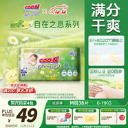 大王（GOO.N）自在之息紙尿褲M(mǎn)38片(6-11kg)尿不濕 瞬吸芯體 輕薄干爽