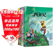小笨熊 四大名著(zhù) 西游記+三國演義+水滸傳+紅樓夢(mèng)（共4冊）小學(xué)生必讀 課外新課標同步閱讀 彩圖注音版兒童文學(xué)勵志精選一年級二年級三四年級名著(zhù)故事 6-9歲(中國環(huán)境標志產(chǎn)品 綠色印刷)