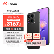 魅族（MEIZU）22 16GB+512GB 無(wú)界黑 5000萬(wàn)旗艦四主攝 3X超清潛望長(cháng)焦 第四代驍龍8s 5G拍照手機