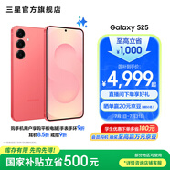 三星（SAMSUNG）Galaxy S25 超擬人AI助理 增強(qiáng)的視覺影像 驍龍8至尊版移動平臺 AI手機(jī) 【專屬色】暖珊紅 12GB+256GB 官方標(biāo)配