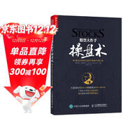 【包郵】股票大作手操盤(pán)術(shù)  丁圣元譯 利弗莫爾準則 股票操盤(pán) 人郵普華