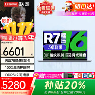 聯(lián)想（lenovo）小新Pro16GT 2025 AI元啟補貼20%超輕薄筆記本電腦旗艦銳龍標壓高性能商務(wù)辦公學(xué)生游戲設計手提本 三年保R7 8745H 32G+1T固態(tài) 升級昭陽(yáng) 預裝Office終