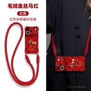 古地馳紅色毛絨金絲馬適用蘋(píng)果17promax手機殼2026新年款iPhone17pro馬年Air全包16防摔15本命年14保護套 四角開(kāi)孔【毛絨金絲馬紅】紅色-紅色編織長(cháng)繩 iPhone17