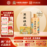 杜康【官方】酒祖杜康御藏濃香型白酒52度糧食酒純糧酒送禮宴請 52度 100mL 1瓶 小酒品鑒裝