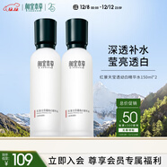 相宜本草紅景天瑩透幼白精華水（亮膚）150ml兩瓶