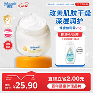 強生（Johnson）嬰兒蜂蜜倍潤霜25g 寶寶新生兒舒緩防皴裂干燥干紅保濕面霜旅行裝