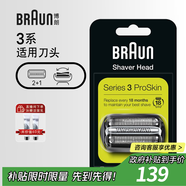 博朗（BRAUN）電動(dòng)剃須刀配件3系32B刀頭網(wǎng)膜組合