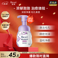 碧柔（Biore）洗面奶160ml氨基酸清潔控油潔面乳凈毛孔去黑頭潔面泡沫男女