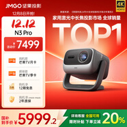 堅果N3 Pro 純三色激光變焦投影 4K超高清云臺投影儀家用影院暢玩游戲(3000lm+1.9米投百吋大屏)