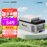 冰虎（Alpicool）壓縮機車(chē)載冰箱汽車(chē)12V迷你小冰箱20升純車(chē)用APP便攜冷凍冷藏箱