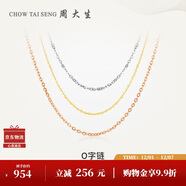 周大生18K金項鏈女款彩金鎖骨O字素鏈生日禮物送女生 約0.8g 45cm