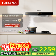 方太03-EMD22T歐式頂吸24風(fēng)量 蝶翼云板【推薦灶02-TH33B】抽吸油煙機家用廚房 以舊換新國家補貼20% 