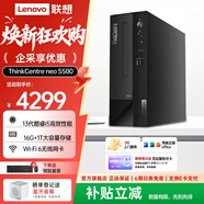 聯(lián)想(Lenovo)臺式機ThinkCentre neo S500 商用辦公臺式電腦主機+酷睿 i5-13400 16G 2T機械+512G固態(tài) 單主機