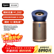 戴森（DYSON）BP04空氣凈化器 大面積凈化異味過(guò)敏原除甲醛  濾除花粉寵物毛發(fā) 醫護級 寵護認證 【藍金色】