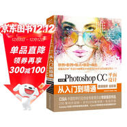 Photoshop CC平面設計從入門(mén)到精通PS教程 全彩印高清視頻版 ps教程ps書(shū)籍 調色師手冊 圖像后期 blender平面設計 插畫(huà)制作美工手冊