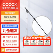 神牛 二合一反光板金銀黑白透明柔光板戶(hù)外拍照攝影棚附件 反光板橫桿架 官方標配