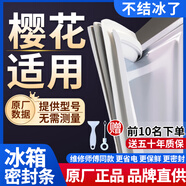 櫻花冰箱密封條門(mén)膠條通用門(mén)封條吸力配件冷柜冰柜磁性密封條 【下單前  聯(lián)系客服提供型號】