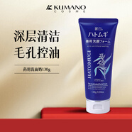 熊野油脂(kumano)麗白薏仁洗面奶130g 控油保濕 深層清潔 潔面