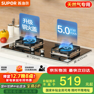 蘇泊爾（SUPOR）燃氣灶煤氣灶具雙灶[家電國家補貼至高20%]5.0KW大火力一級能效臺式嵌入式鋼化玻璃全進(jìn)風(fēng)天然氣Q5