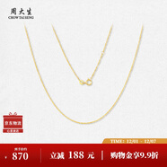 周大生18K黃金項鏈彩金鎖骨頸鏈水波紋麻繩素鏈生日禮物送女友 約0.7g