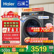 海爾（Haier）云溪熙3.0滾筒洗衣機078直驅全自動(dòng)洗烘一體機精華洗2.0 雙智投10KG大容量家用彩屏超薄 國家補貼 洗烘一體/紫外線(xiàn)除菌/G10078HBD14LS