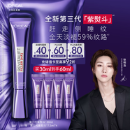 歐萊雅[徐明浩推薦]紫熨斗眼霜30ml全臉淡化細紋保濕護膚品圣誕禮物