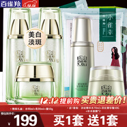 百雀羚（PECHOIN）美白套裝 至臻皙白臻寵禮盒 美白淡斑洗面奶爽膚水乳液面霜護膚品 （水+乳+霜）+淡紋水70ml+淡紋菁華霜50g