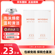 心 MIYOSHI NO KIMOCHI(Miyoshi)嬰幼兒洗面奶泡沫潔面乳無(wú)添加沐浴露250ml 三芳兒童洗面奶2袋
