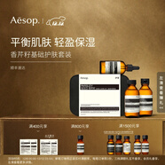 伊索 香芹籽基礎護膚套裝 洗面奶爽膚水面霜禮盒裝男女