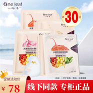 一葉子面膜植物酵素水漾煥顏面膜30片補水保濕舒緩修護緊致護膚品男女 水漾、弾潤、炭黑面膜30片