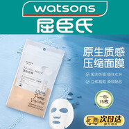 屈臣氏（Watsons）【官方】牌DIY壓縮面膜15片一次性純棉補水濕敷面膜紙便攜旅行180 15片