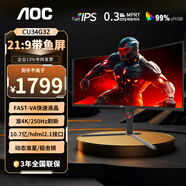 AOC 34英寸WQHD 準4K顯示器 21:9電競帶魚(yú)屏 1ms HDR 低藍光 臺式電腦顯示屏幕 小鋼炮曲面寬屏 【重磅新】250Hz FastVA CU34G3Z