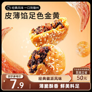 三只松鼠黃山燒餅150g 休閑零食梅干菜酥餅早餐中式糕點(diǎn)點(diǎn)心安徽特產(chǎn)