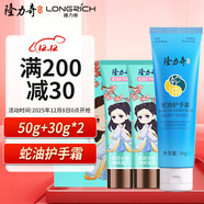 隆力奇蛇油護手霜禮盒男女士保濕手霜（50g蛇油經(jīng)典款*1+30g小仙女*2）