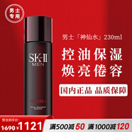SK-II【京東奧萊】sk2男士神仙水230ml精華液抗皺緊致水乳護膚化妝品 男士神仙水230ml