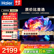 海爾（Haier）電視出品 4K超高清 護眼高刷超薄全面智慧屏游戲液晶客廳投屏網(wǎng)絡(luò )彩電 65英寸 H5C/144Hz/3+32G護眼