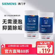 西門(mén)子（SIEMENS）滾筒洗衣機清洗劑內筒清潔劑除垢劑洗衣機槽清潔劑 德國原裝進(jìn)口 清潔劑×200g+除垢劑×250g