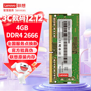 聯(lián)想（Lenovo）4GB DDR4 2666 筆記本內存條