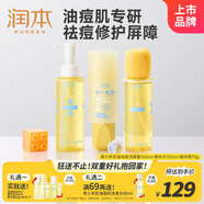 潤本（RUNBEN）【油痘肌】青少年秋冬護膚3件套植物控油潔面精華水+面霜去痘修護