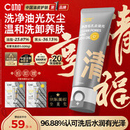 C咖雙管洗面奶80g氨基酸清潔控油潔面乳去黑頭角質(zhì)可卸妝男女