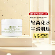 科顏氏（Kiehl's）牛油果保溫眼霜28ml淡化黑眼圈保濕修護紫玻A眼霜 生日禮物送女友 牛油果保濕眼霜14ml
