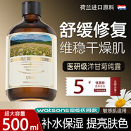 UNIO荷蘭洋甘菊純露舒緩肌膚精華爽膚水濕敷緊致毛孔化妝保濕水500ml