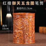 瓊瑪莎紅木筆筒工藝品擺件實(shí)木黑檀復(fù)古辦公桌擺件荷花筆筒公司開(kāi)業(yè)禮品 【紅檀】御天五龍圖