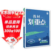 2026高中教材劃重點(diǎn) 高一上 地理 必修 第一冊 中圖版 教材同步講解 理想樹(shù)圖書(shū)