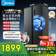美的（Midea）572升對開(kāi)門(mén)冰箱大容量一級能效雙變頻節能風(fēng)冷無(wú)霜BCD-572WKPM(Q)以舊換新國家補貼